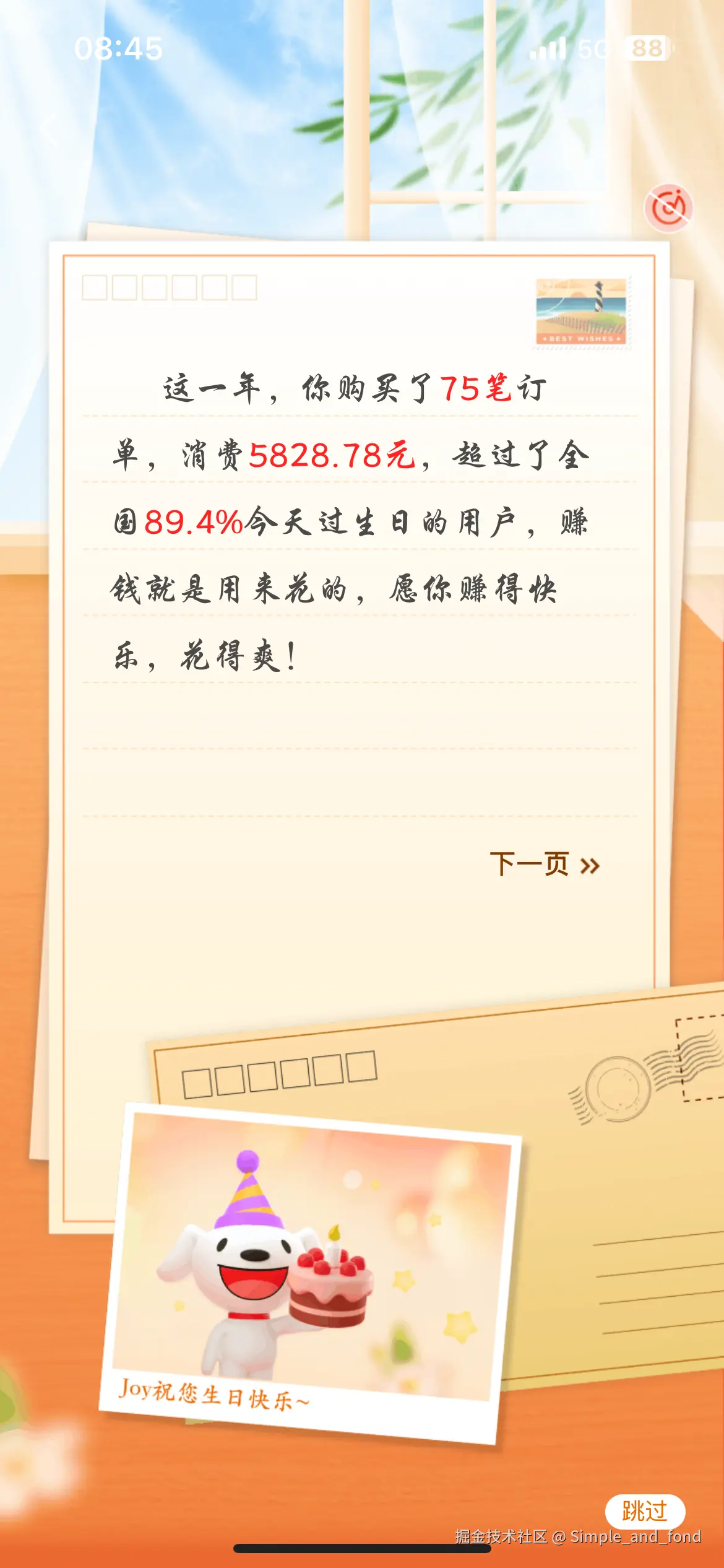 Simple_and_fond于2024-09-26 09:12发布的图片