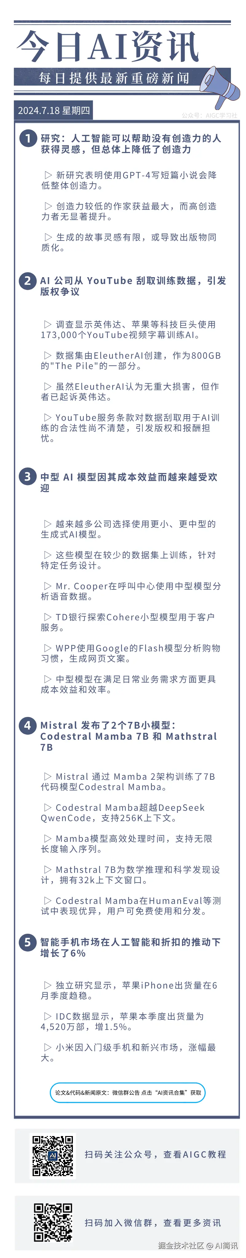 AI简讯于2024-07-18 09:41发布的图片