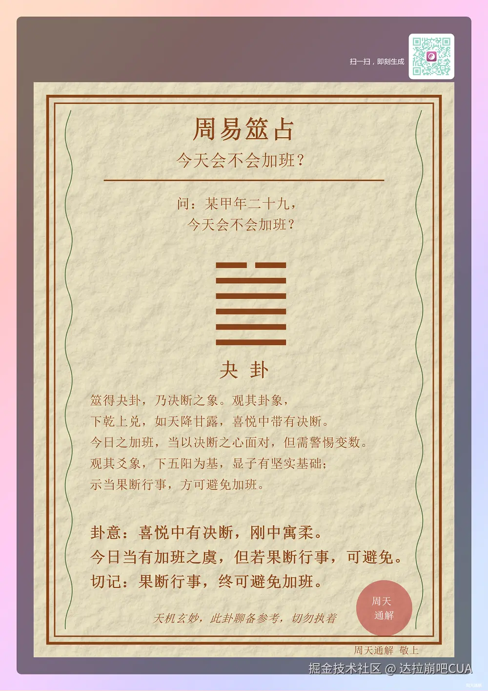 达拉崩吧CUA于2024-11-07 16:34发布的图片