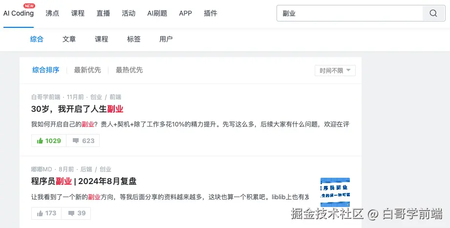 白哥学前端于2025-05-27 09:33发布的图片