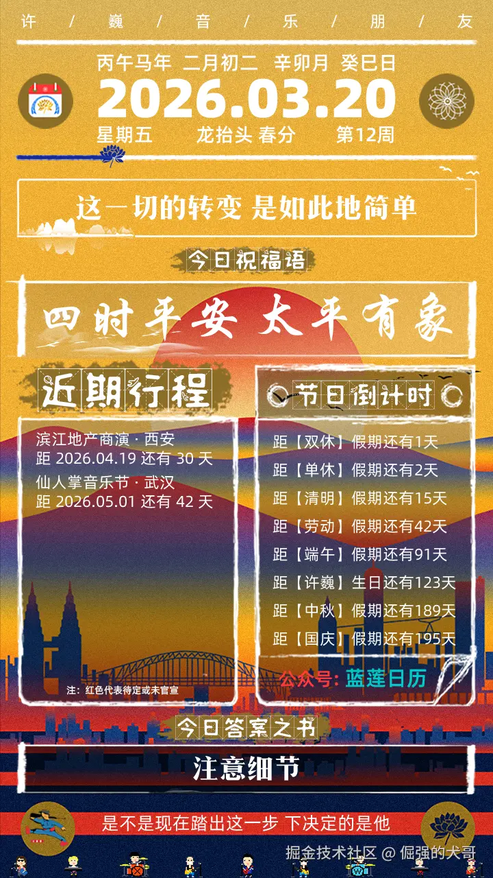 倔强的犬哥于2026-03-20 08:04发布的图片