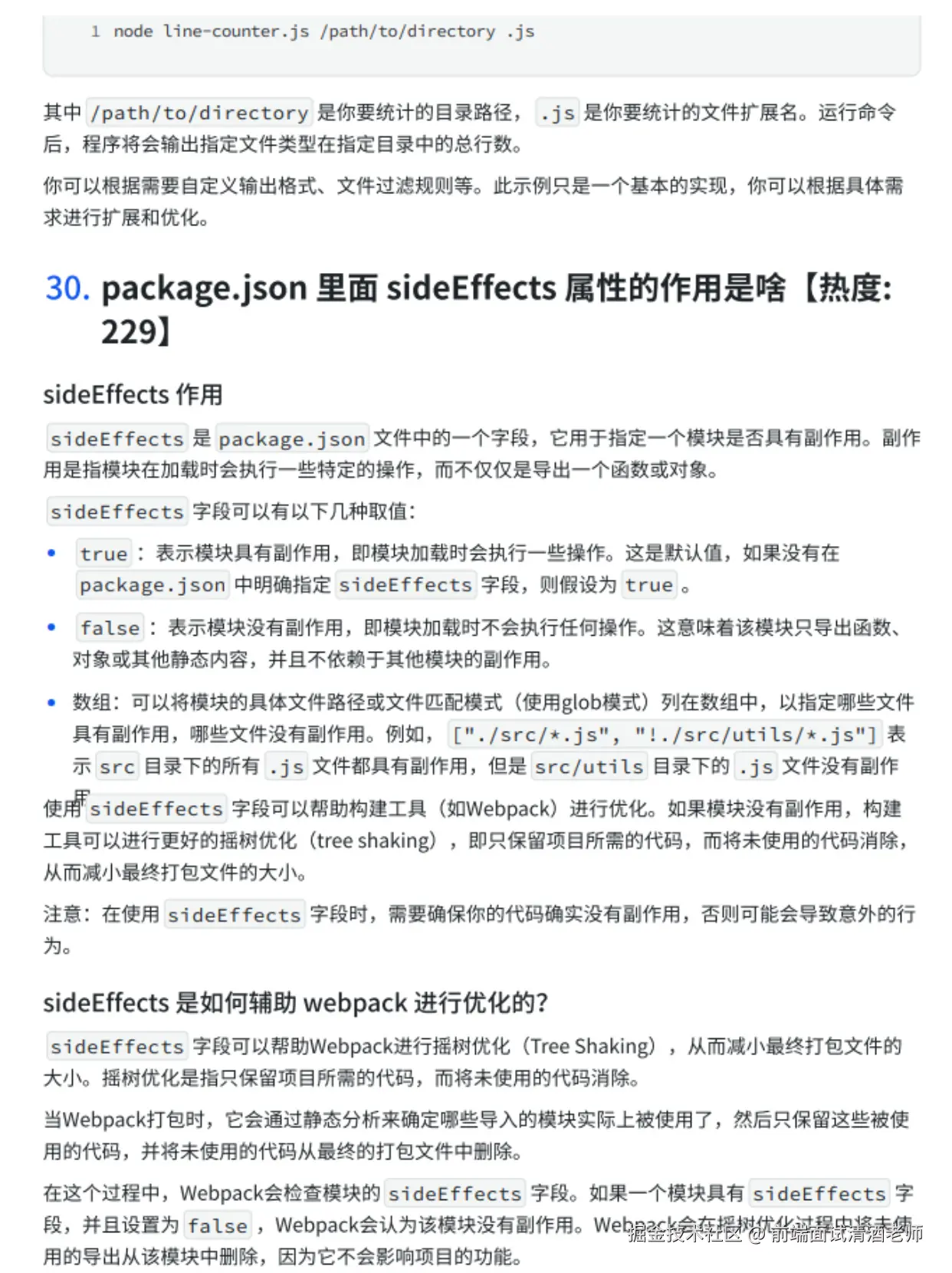 前端面试清酒老师于2024-11-06 17:09发布的图片