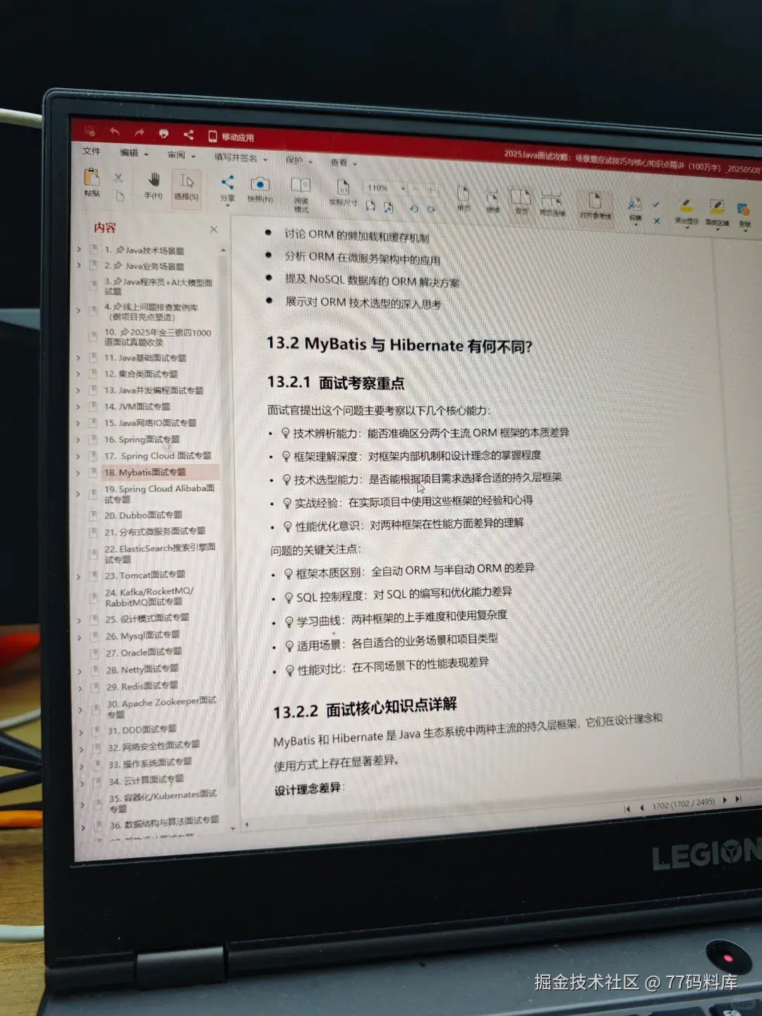 77码料库于2025-09-09 17:04发布的图片