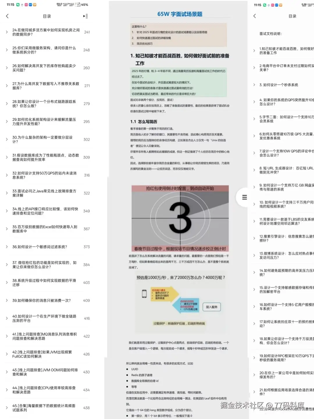 77码料库于2025-10-30 14:35发布的图片