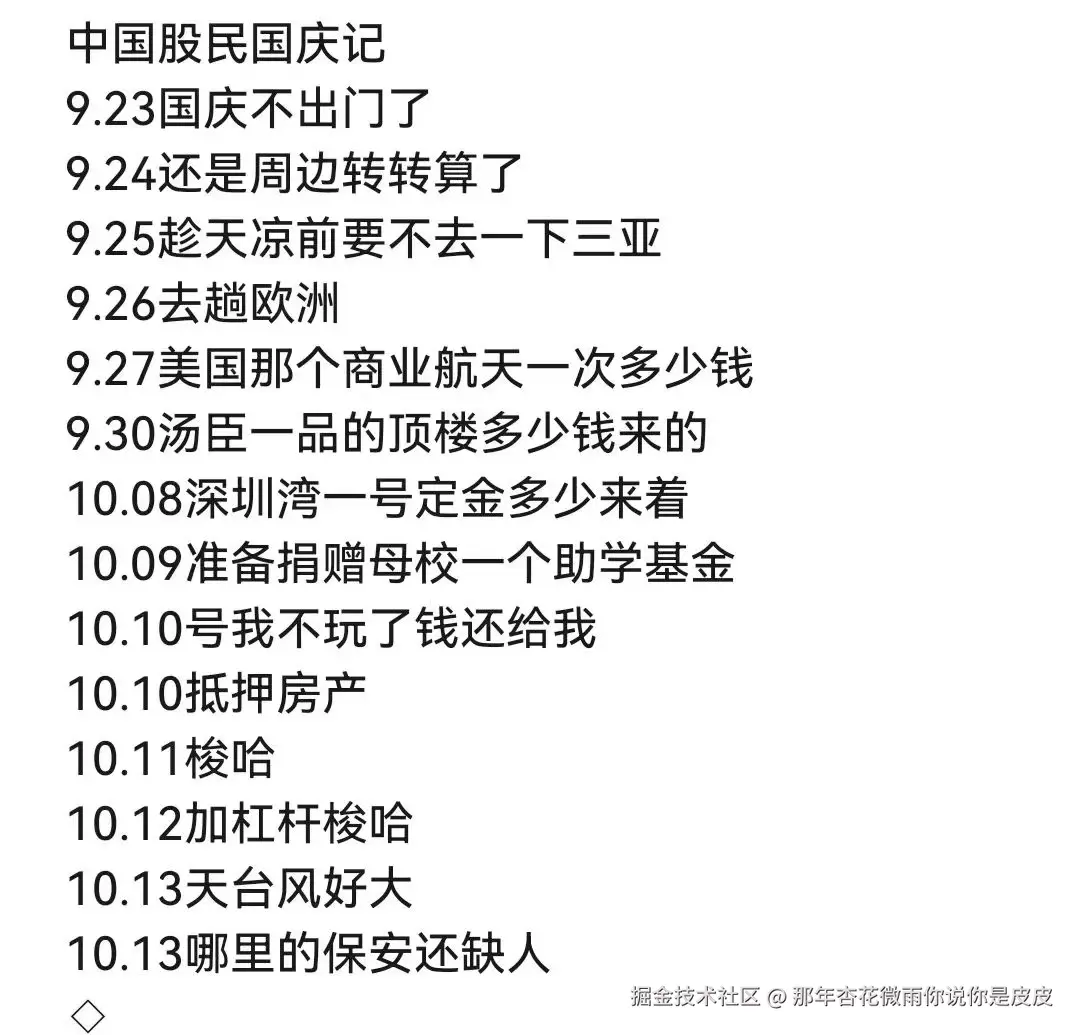 那年杏花微雨你说你是皮皮于2024-09-30 15:09发布的图片