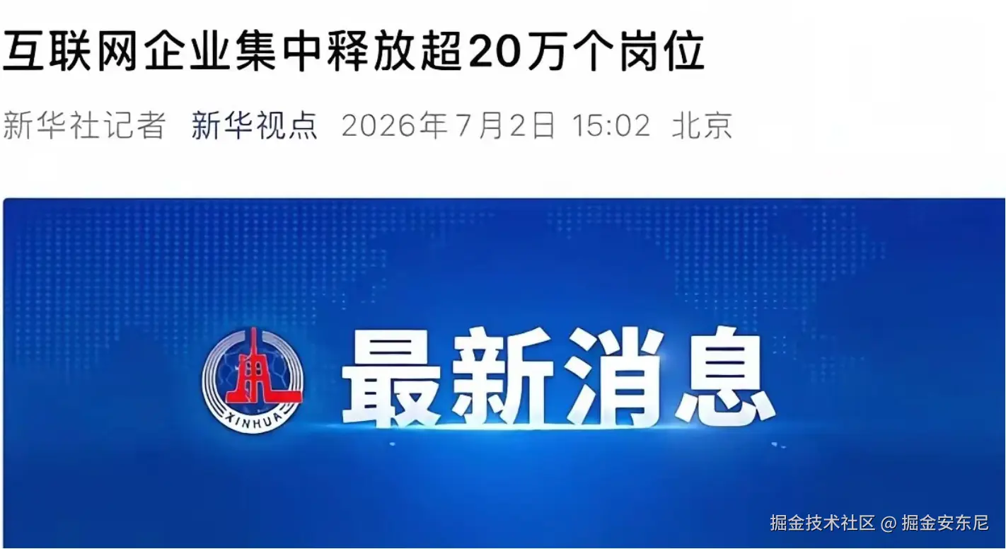 掘金安东尼于2026-07-09 15:05发布的图片