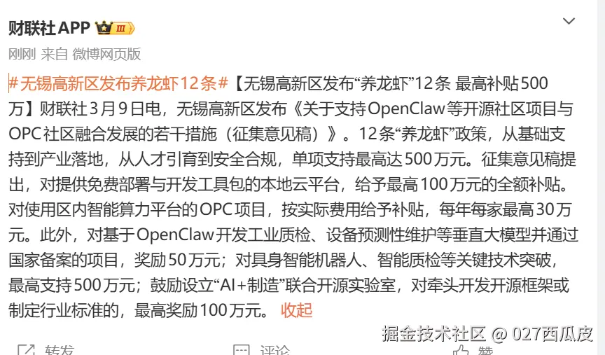 027西瓜皮于2026-03-09 06:44发布的图片