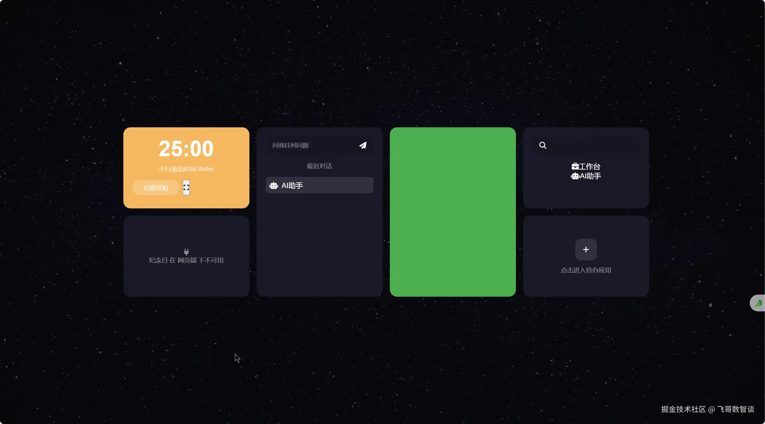 飞哥数智谈于2024-12-06 16:46发布的图片