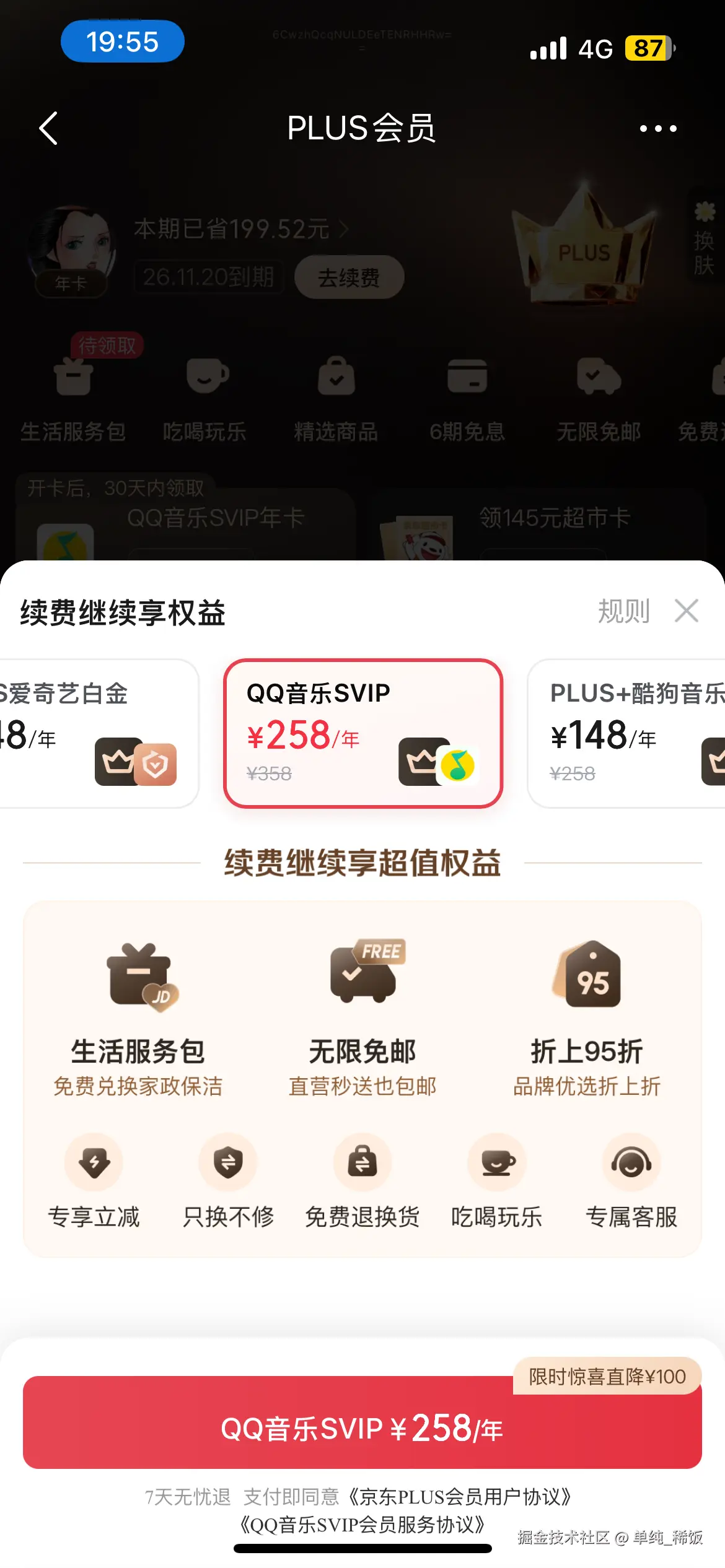 单纯_稀饭于2025-11-11 20:01发布的图片