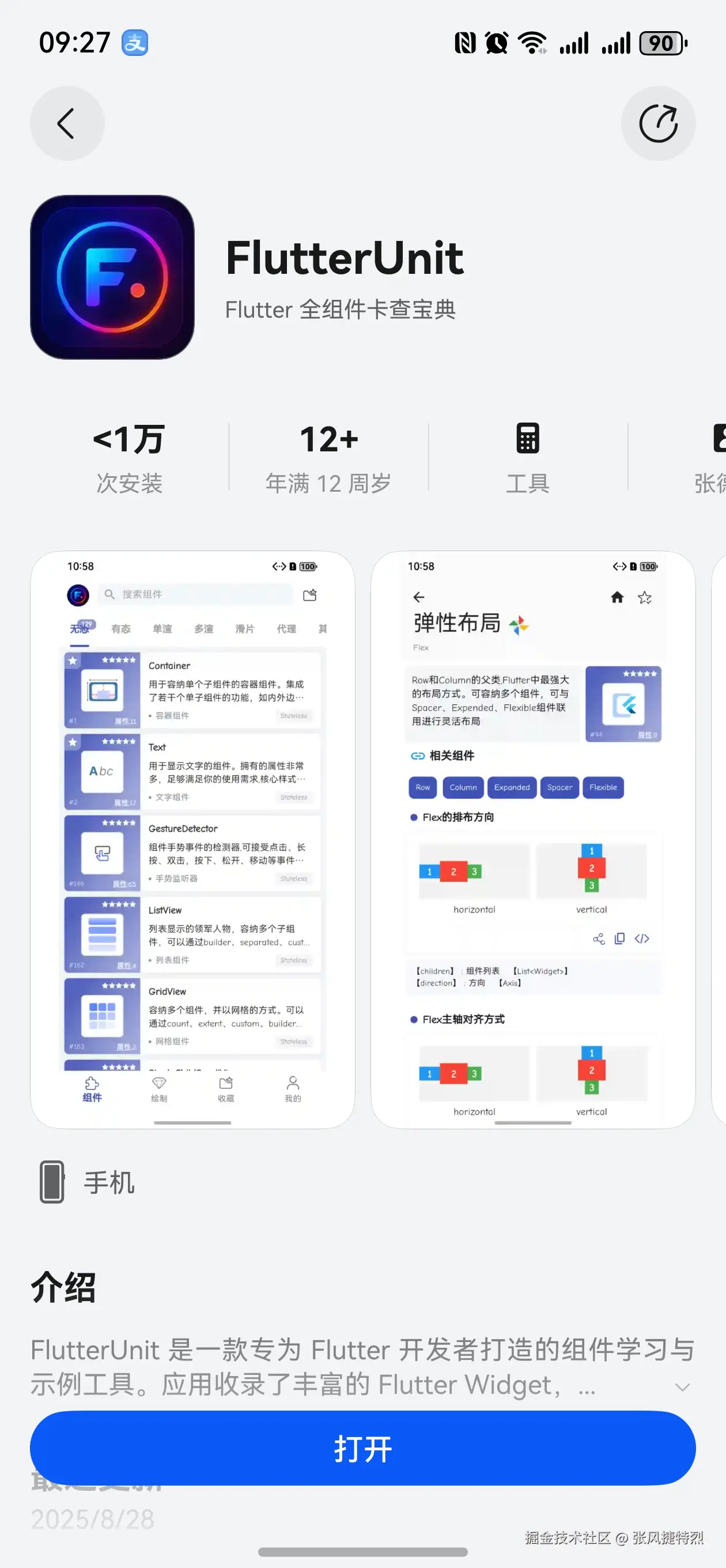 张风捷特烈于2025-08-29 00:22发布的图片