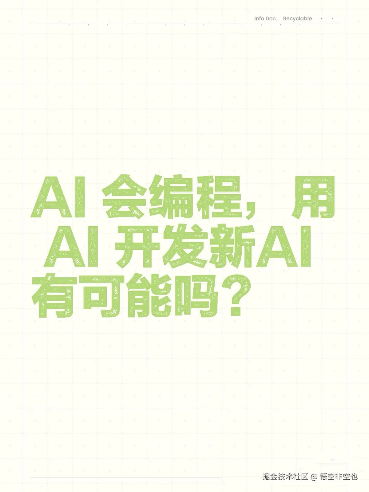 悟空非空也于2024-11-06 17:47发布的图片