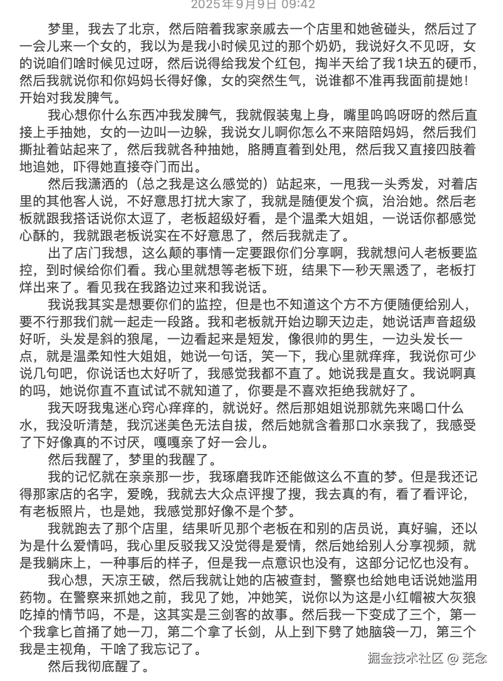 芜念于2025-09-09 09:51发布的图片