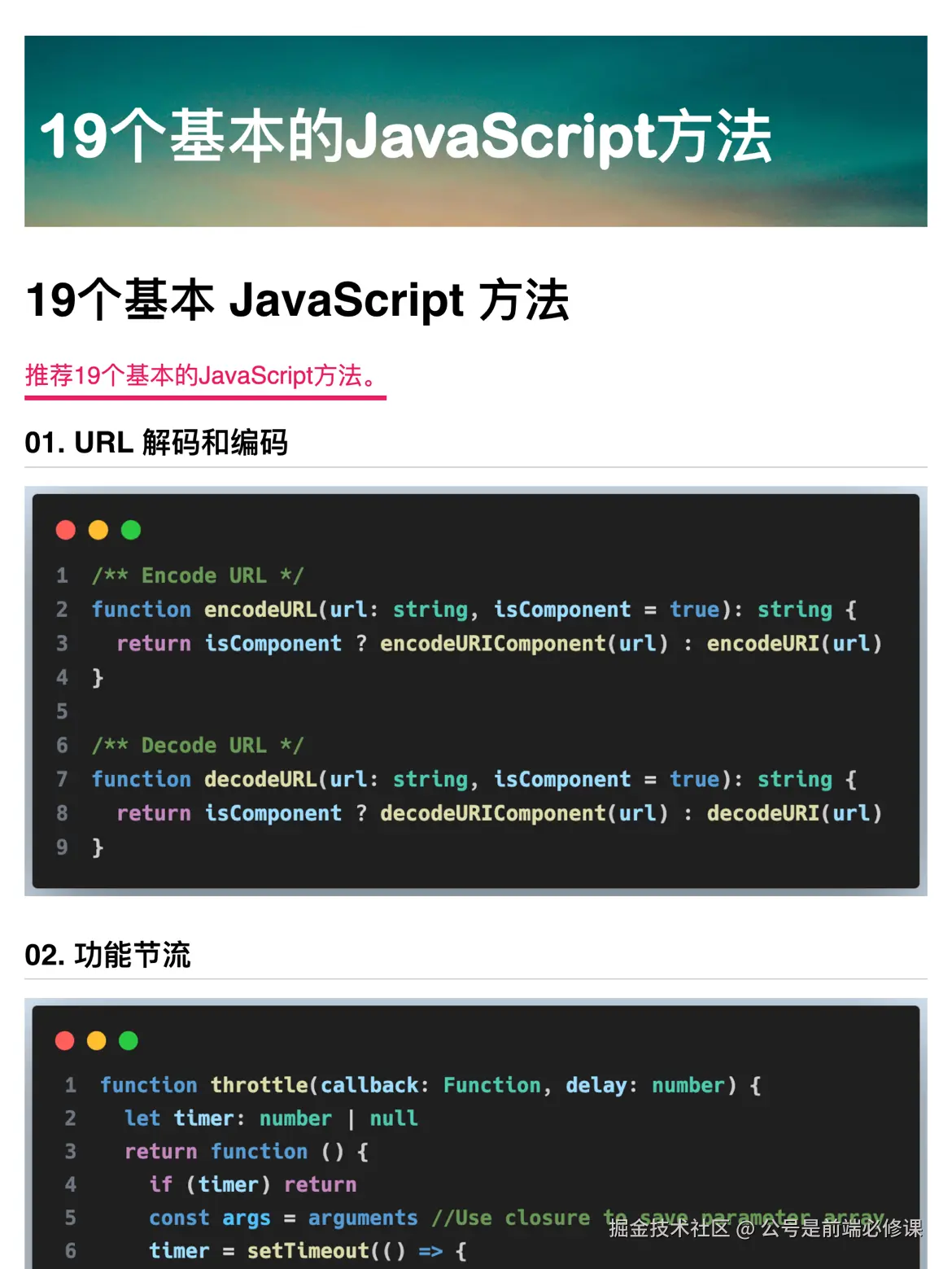 公号是前端必修课于2024-07-29 22:22发布的图片