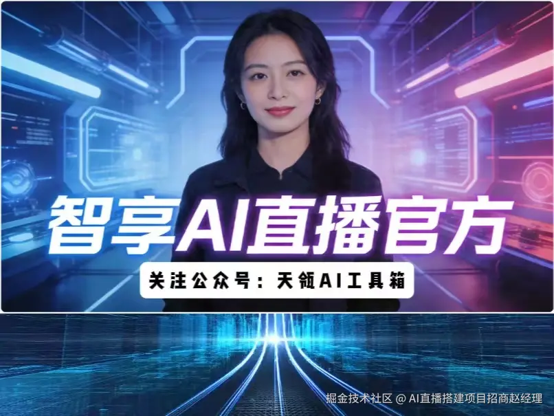 智享AI直播三代软件