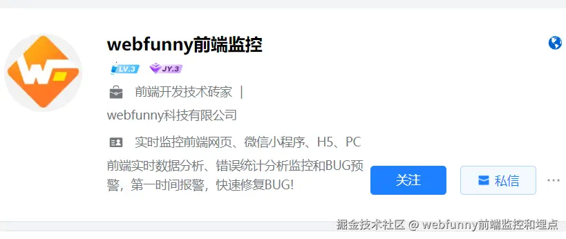 webfunny前端监控和埋点于2024-08-11 17:45发布的图片