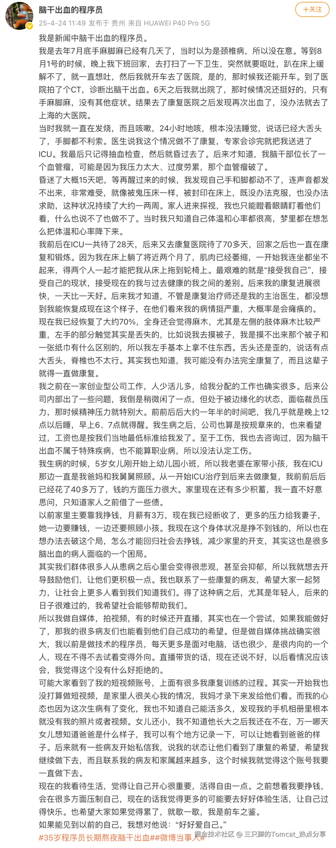 三只脚的Tomcat_热点分享于2025-04-24 18:26发布的图片