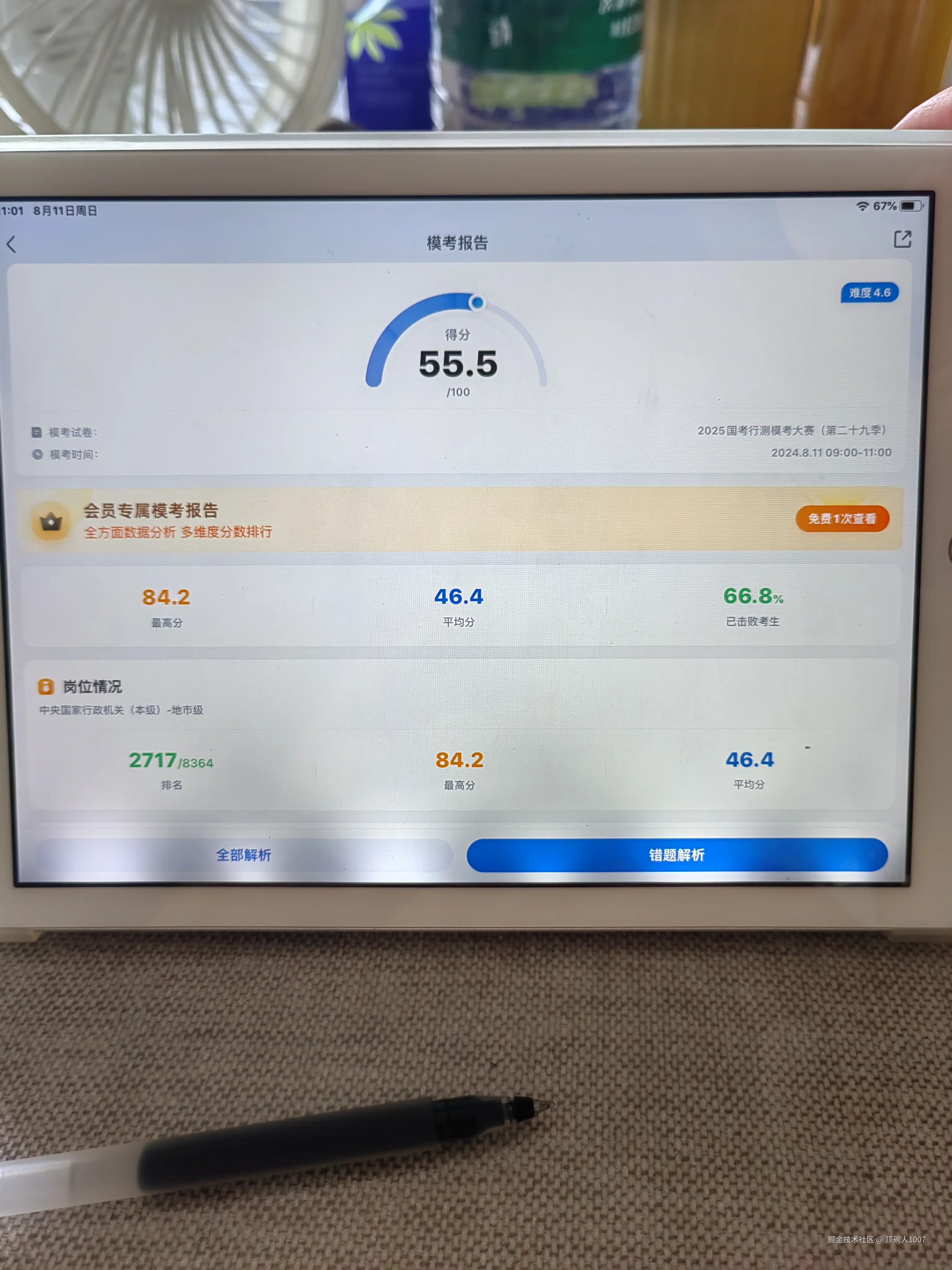 顶碗人1007于2024-08-12 10:27发布的图片