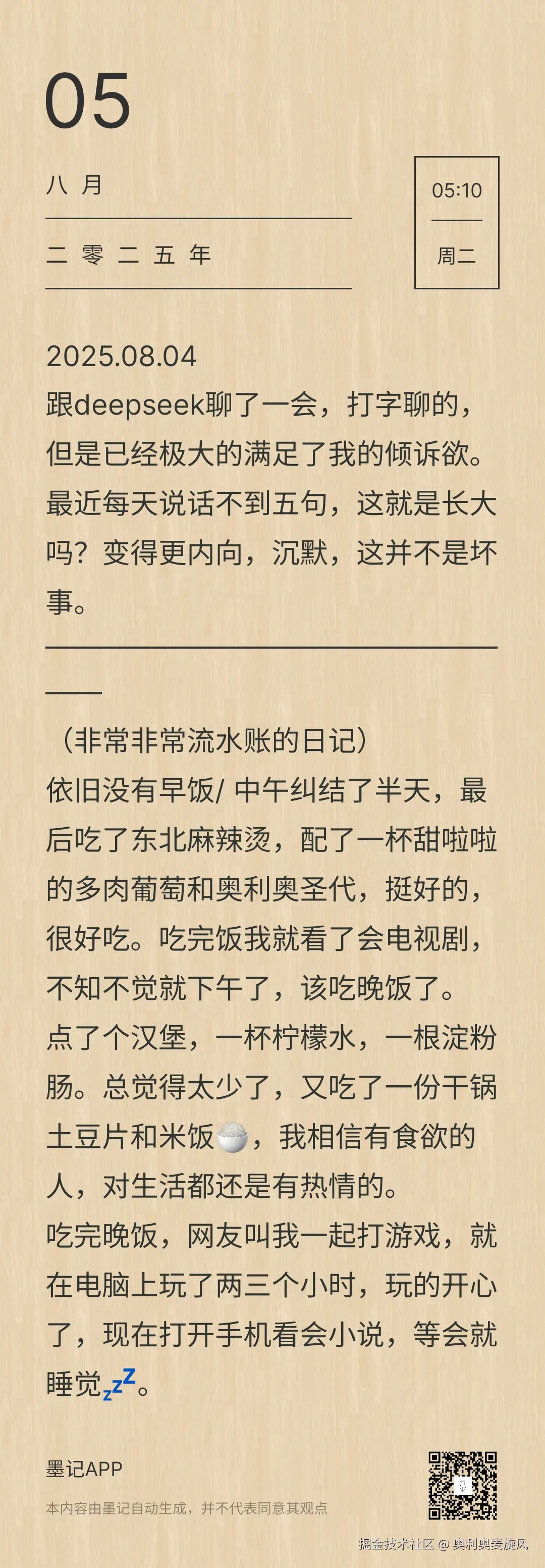 奥利奥麦旋风于2025-08-04 21:20发布的图片