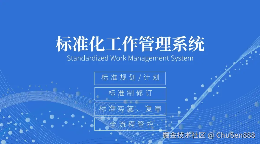 NextSTM下一代标准化管理系统