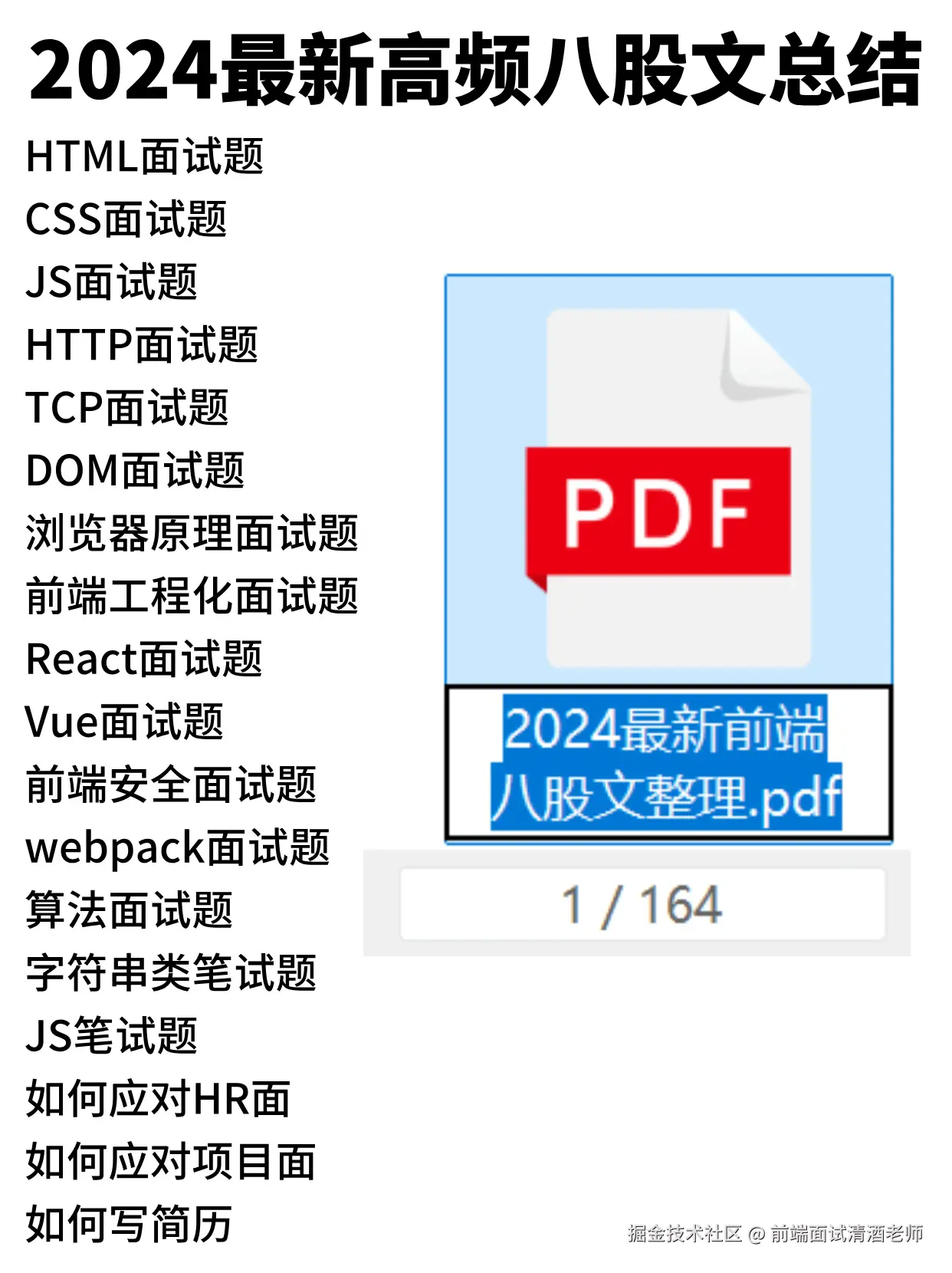 前端面试清酒老师于2024-11-06 17:09发布的图片