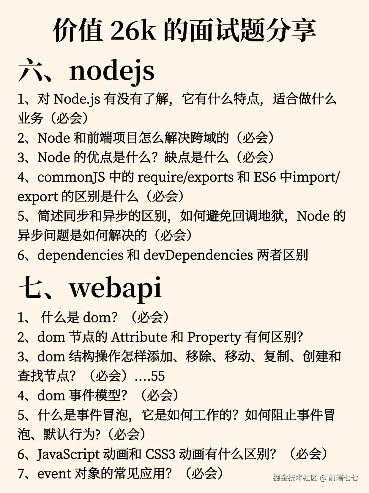 前端七七于2024-11-19 17:49发布的图片