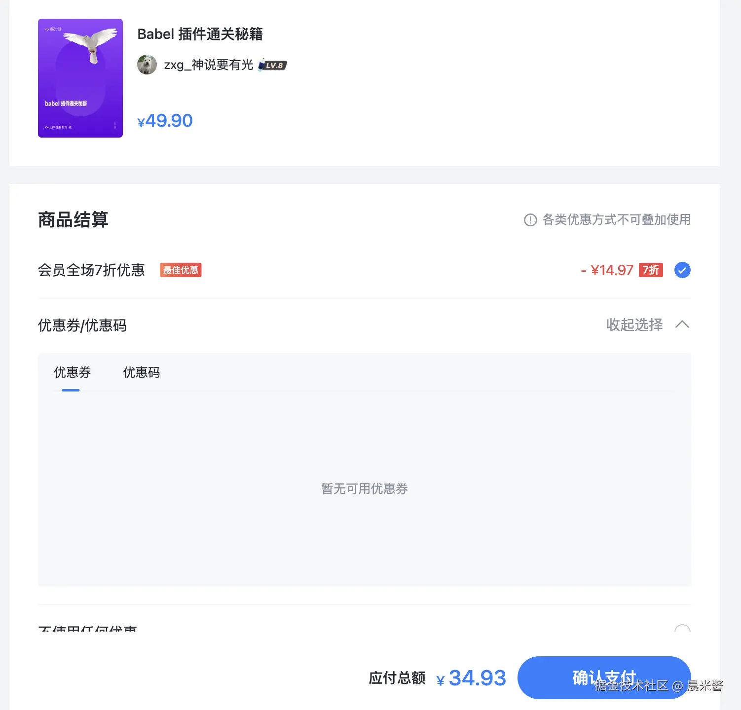 晨米酱于2024-09-03 18:52发布的图片