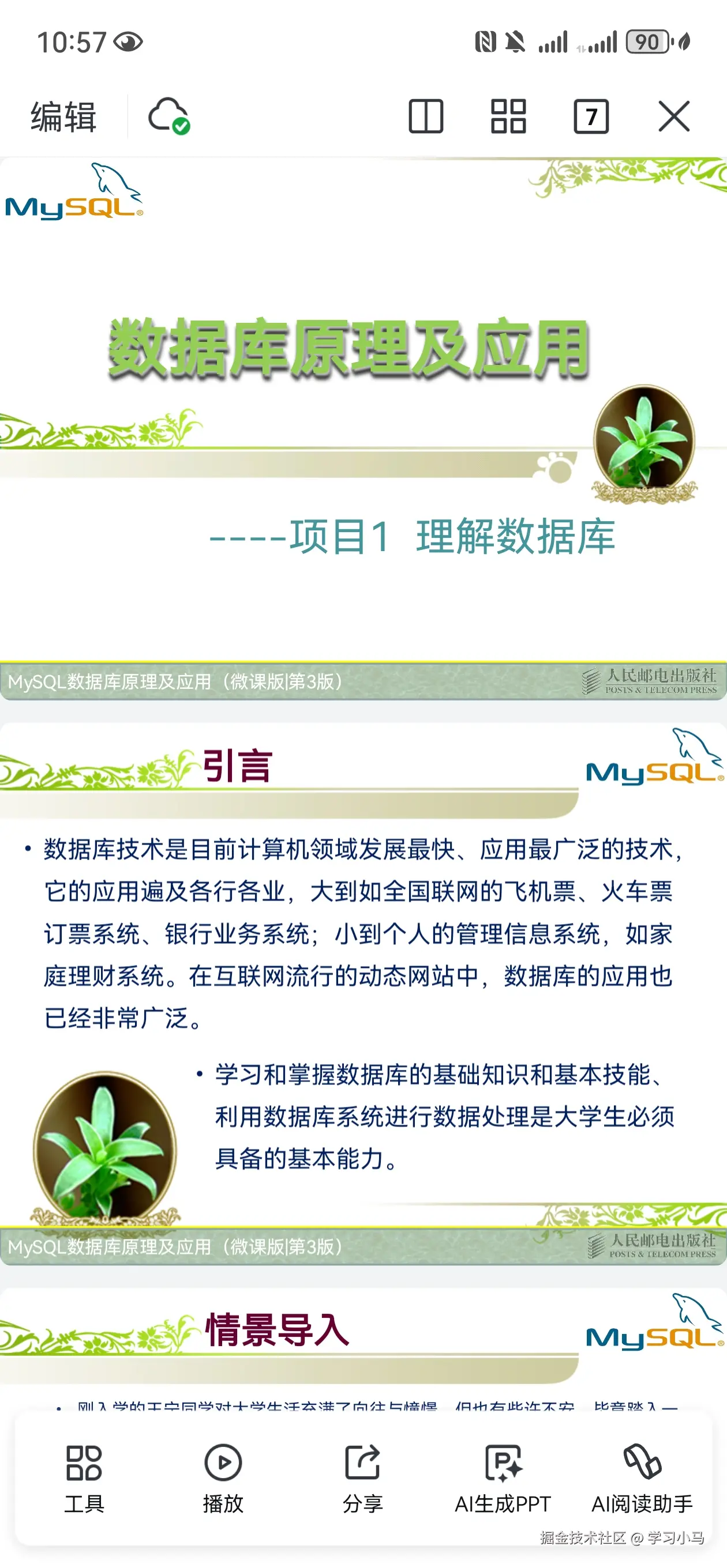 学习小马于2025-02-26 11:00发布的图片