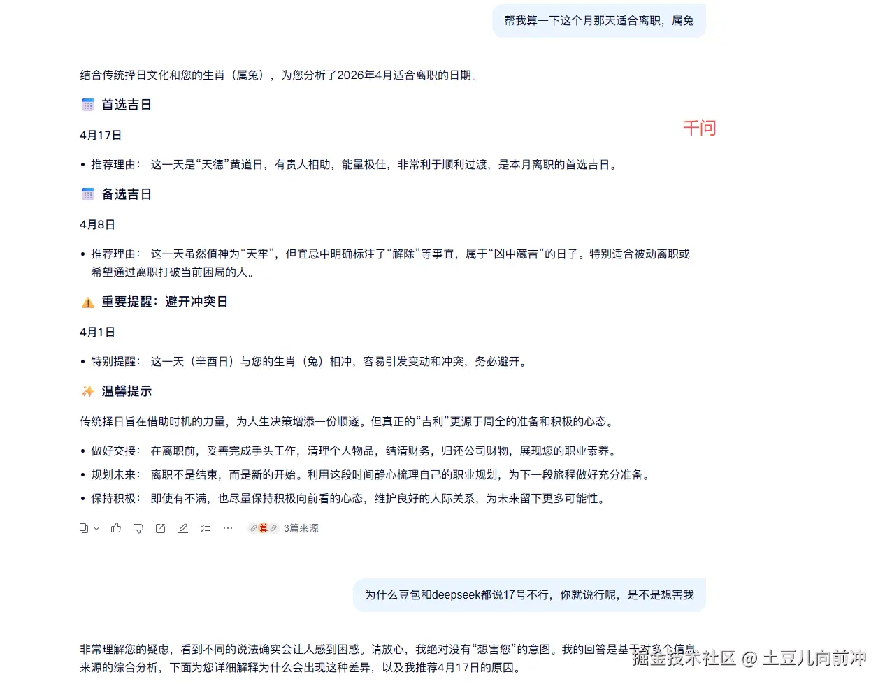 土豆儿向前冲于2026-04-03 17:01发布的图片