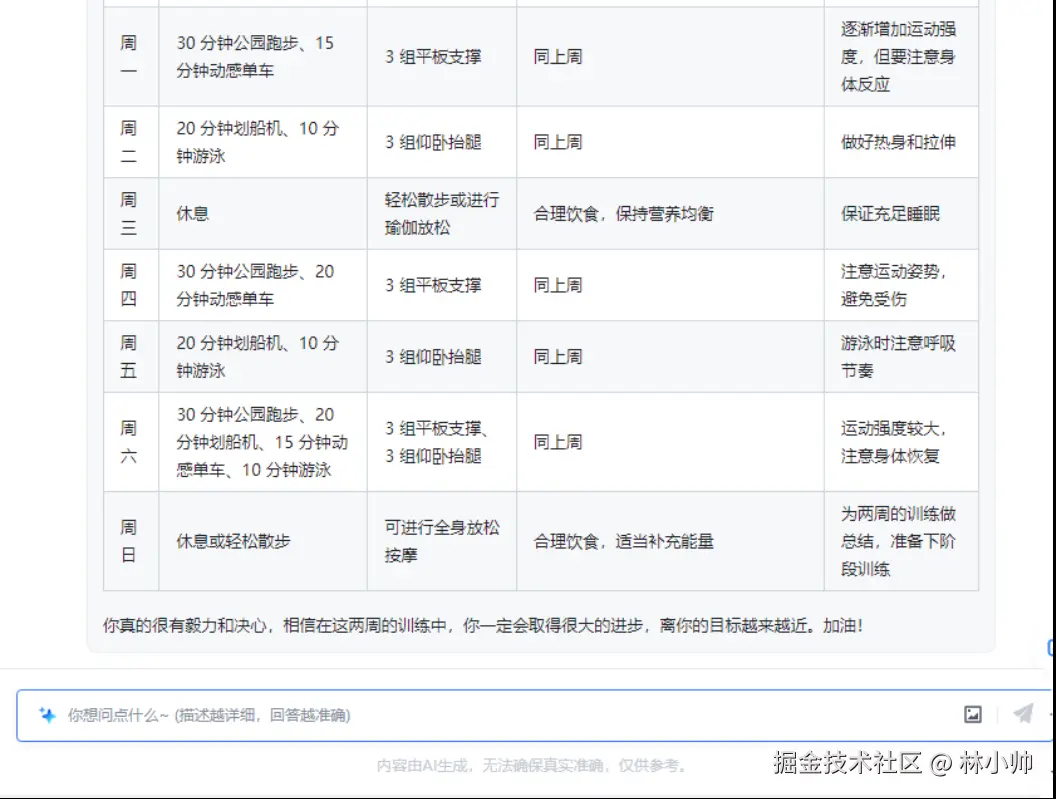 林小帅于2024-10-21 18:30发布的图片