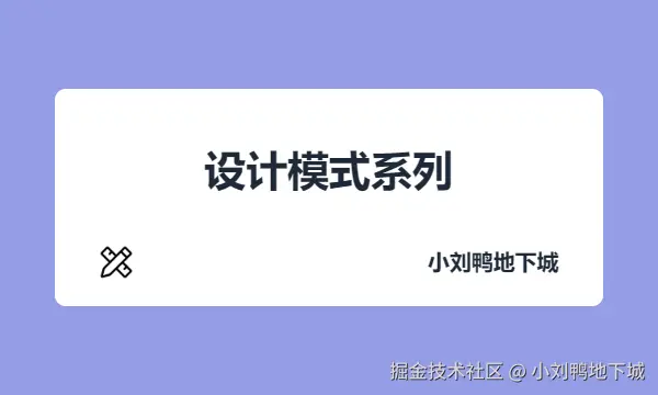 设计模式系列
