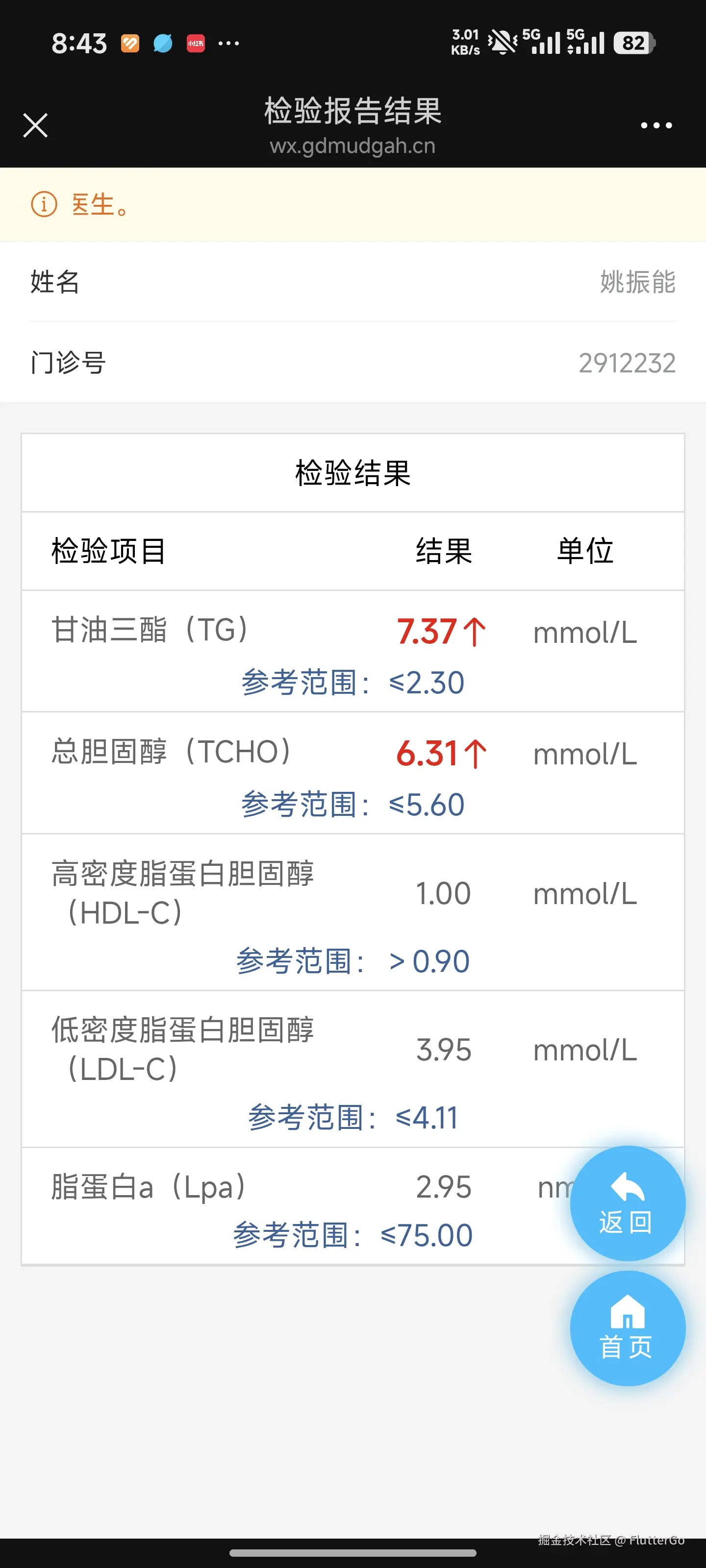 FlutterGo于2025-12-29 09:30发布的图片