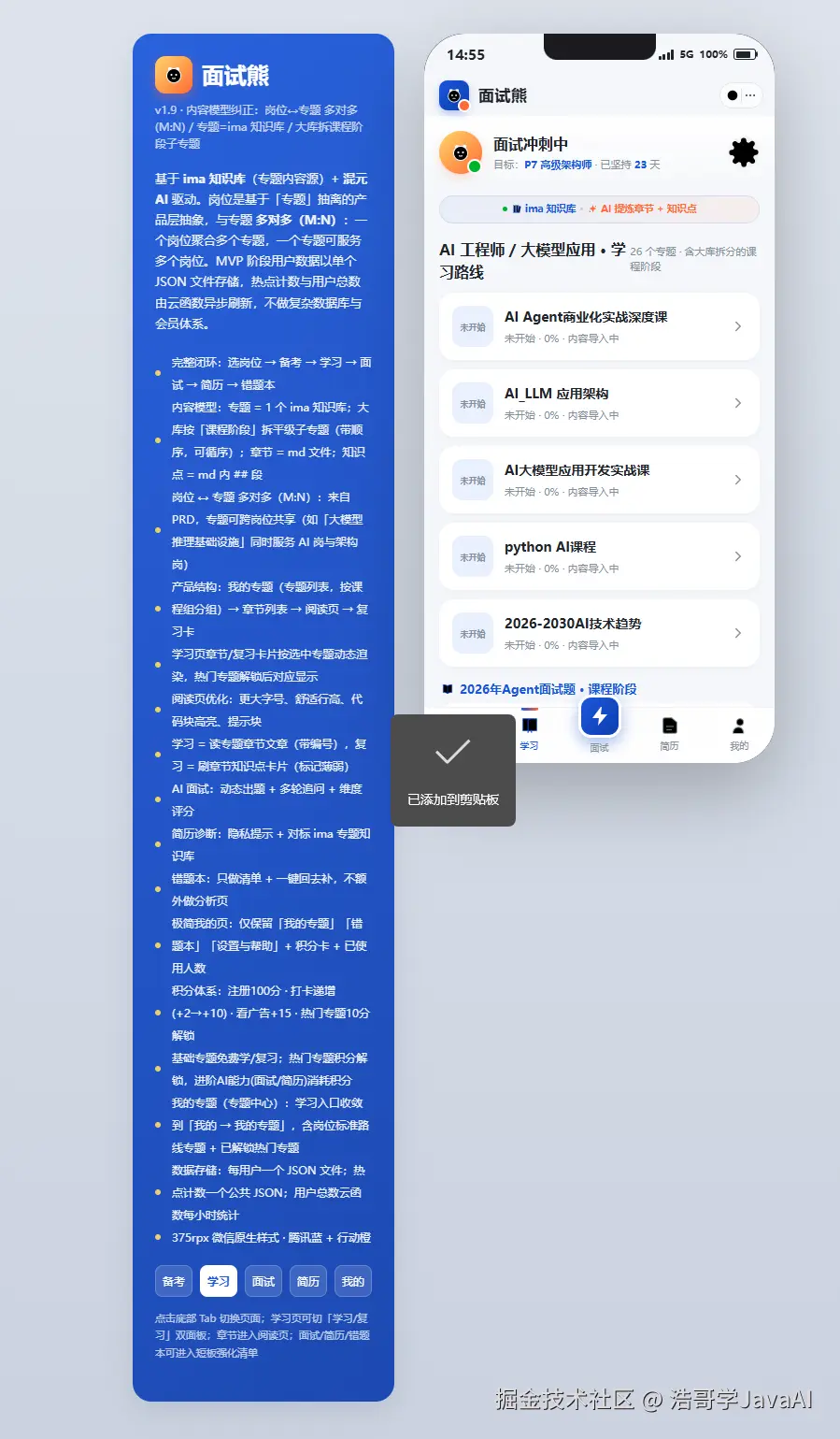 浩哥学JavaAI于2026-07-29 02:42发布的图片