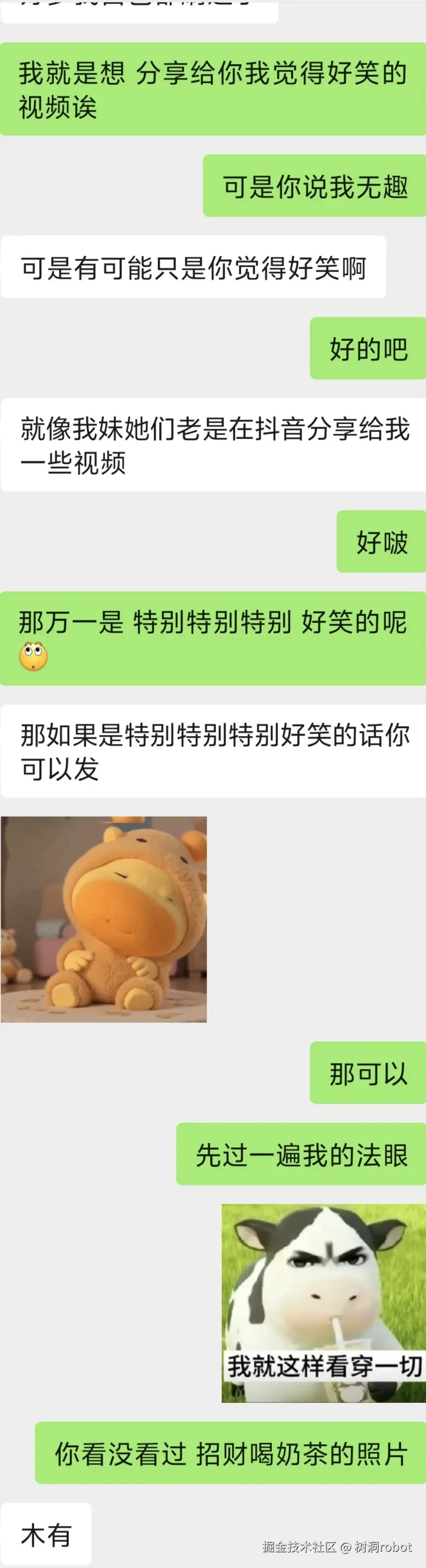 树洞robot于2026-03-18 10:39发布的图片