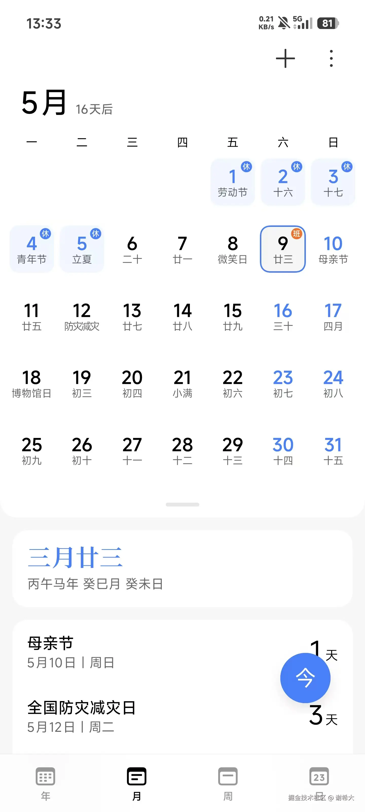 谢希大于2026-04-23 13:38发布的图片