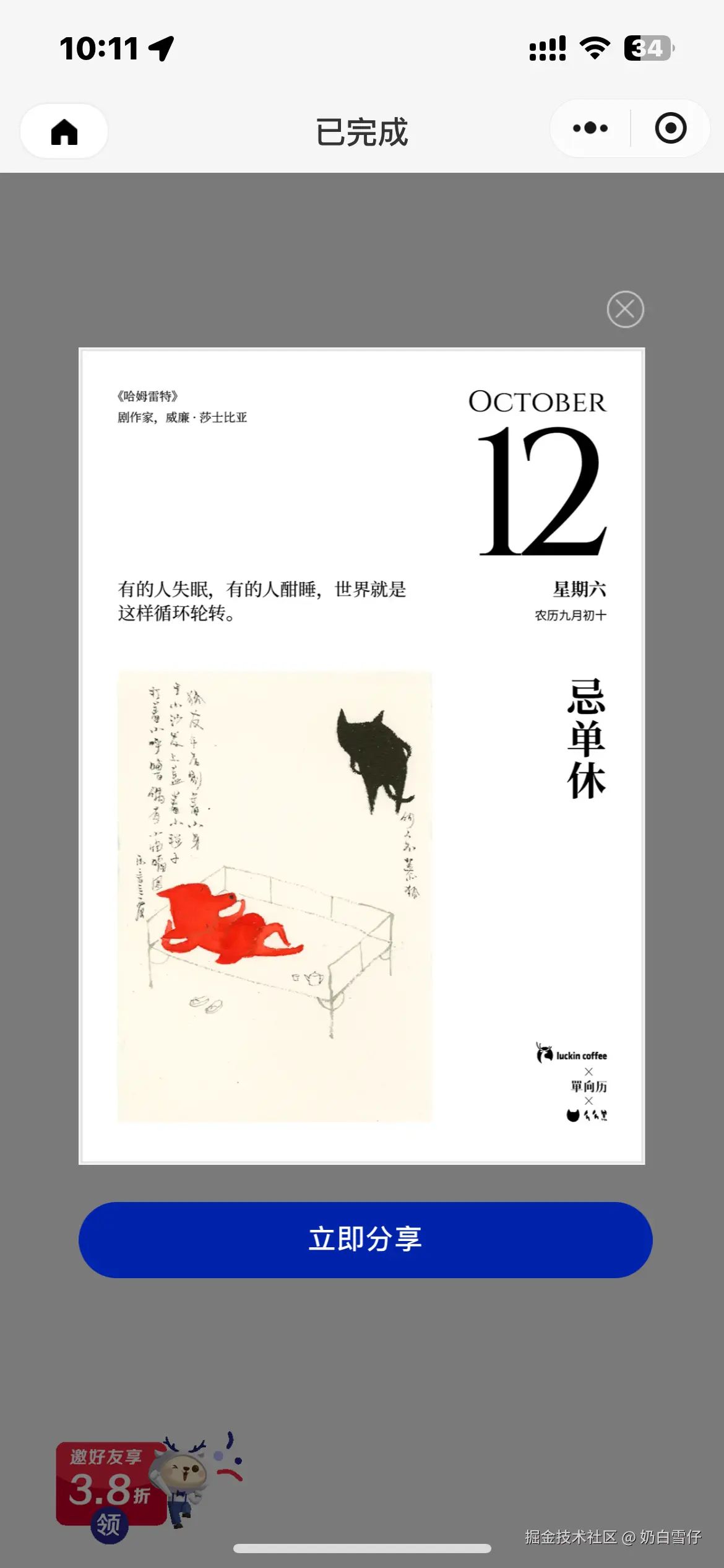 奶白雪仔于2024-10-12 10:12发布的图片