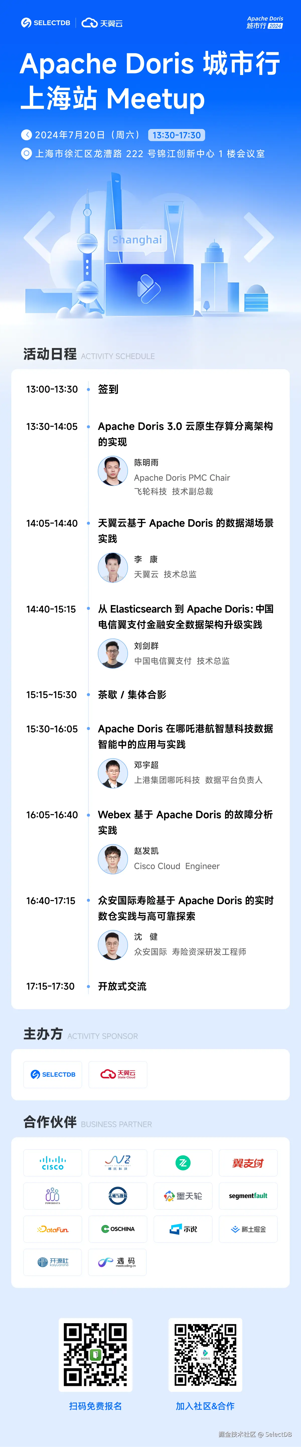 SelectDB于2024-07-18 19:47发布的图片