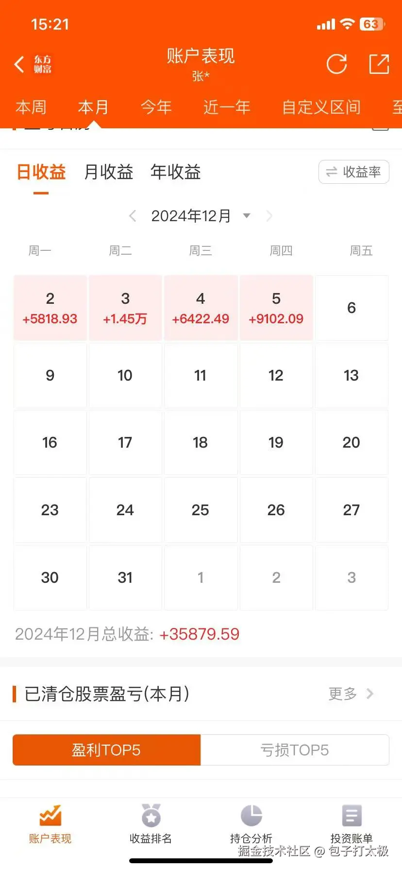 包子打太极于2024-12-05 15:24发布的图片