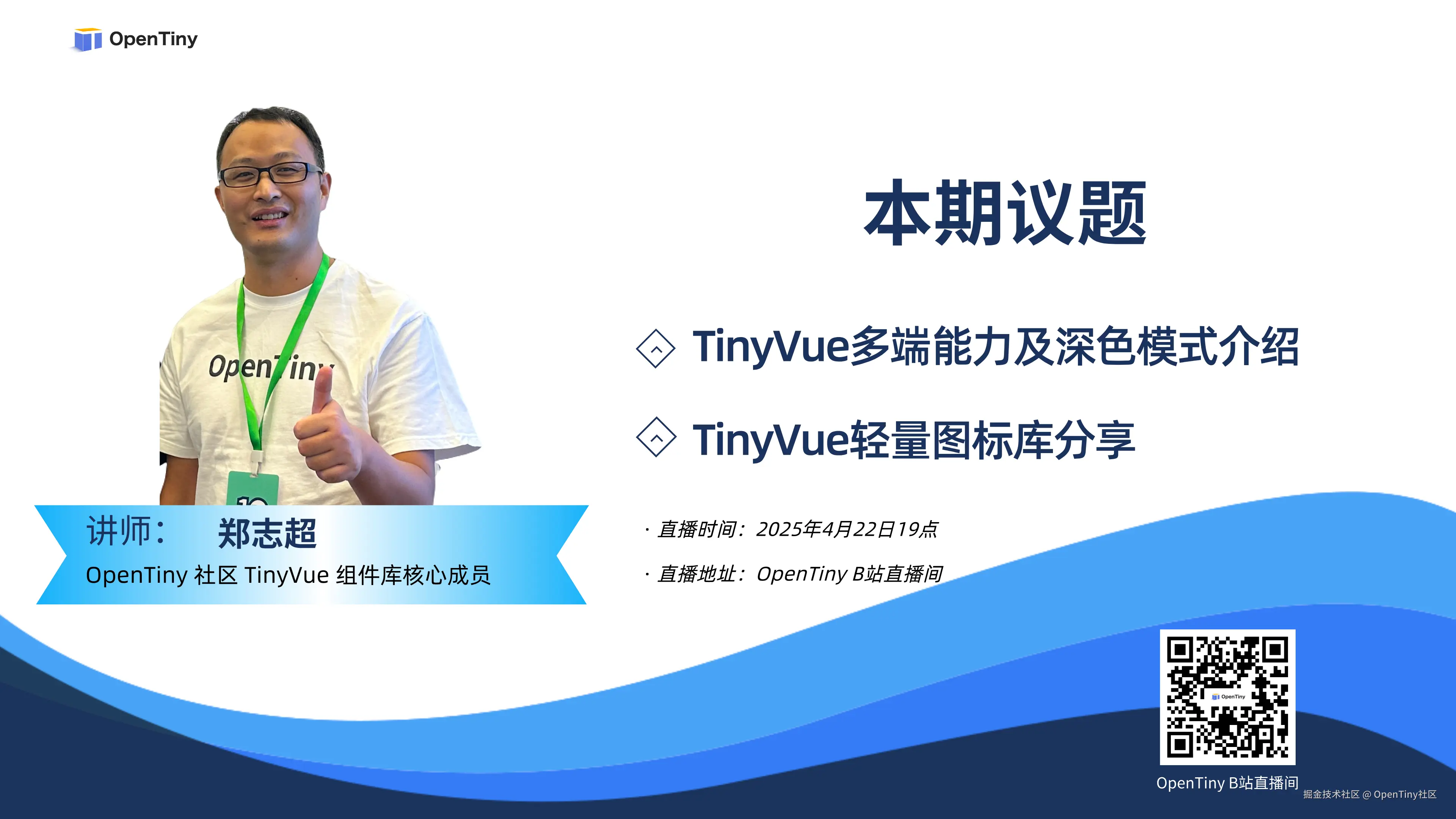 OpenTiny社区于2025-04-21 09:02发布的图片