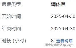 Jay丶于2025-04-29 14:40发布的图片