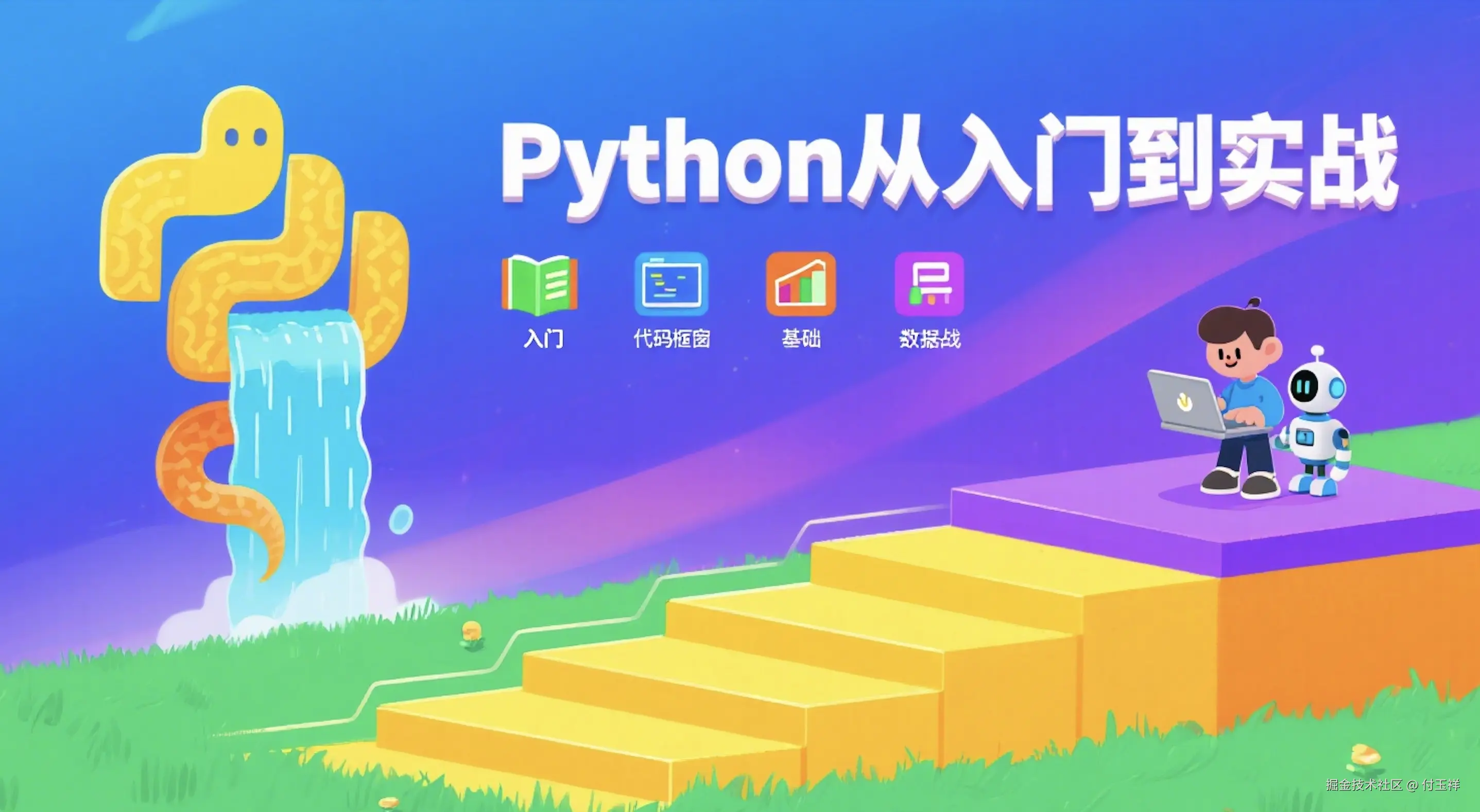 Python 编程从入门到实战