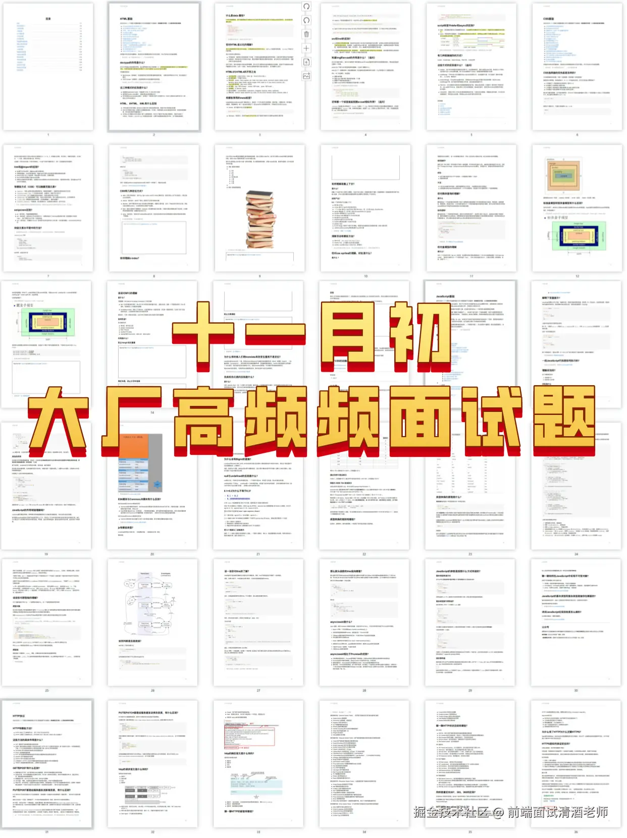 前端面试清酒老师于2024-11-01 17:34发布的图片