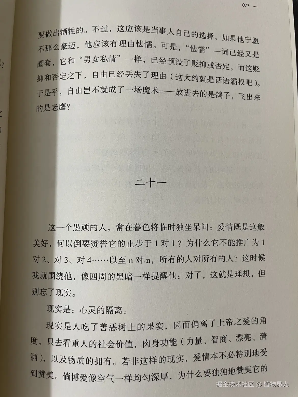 植物昂光于2026-05-12 20:28发布的图片