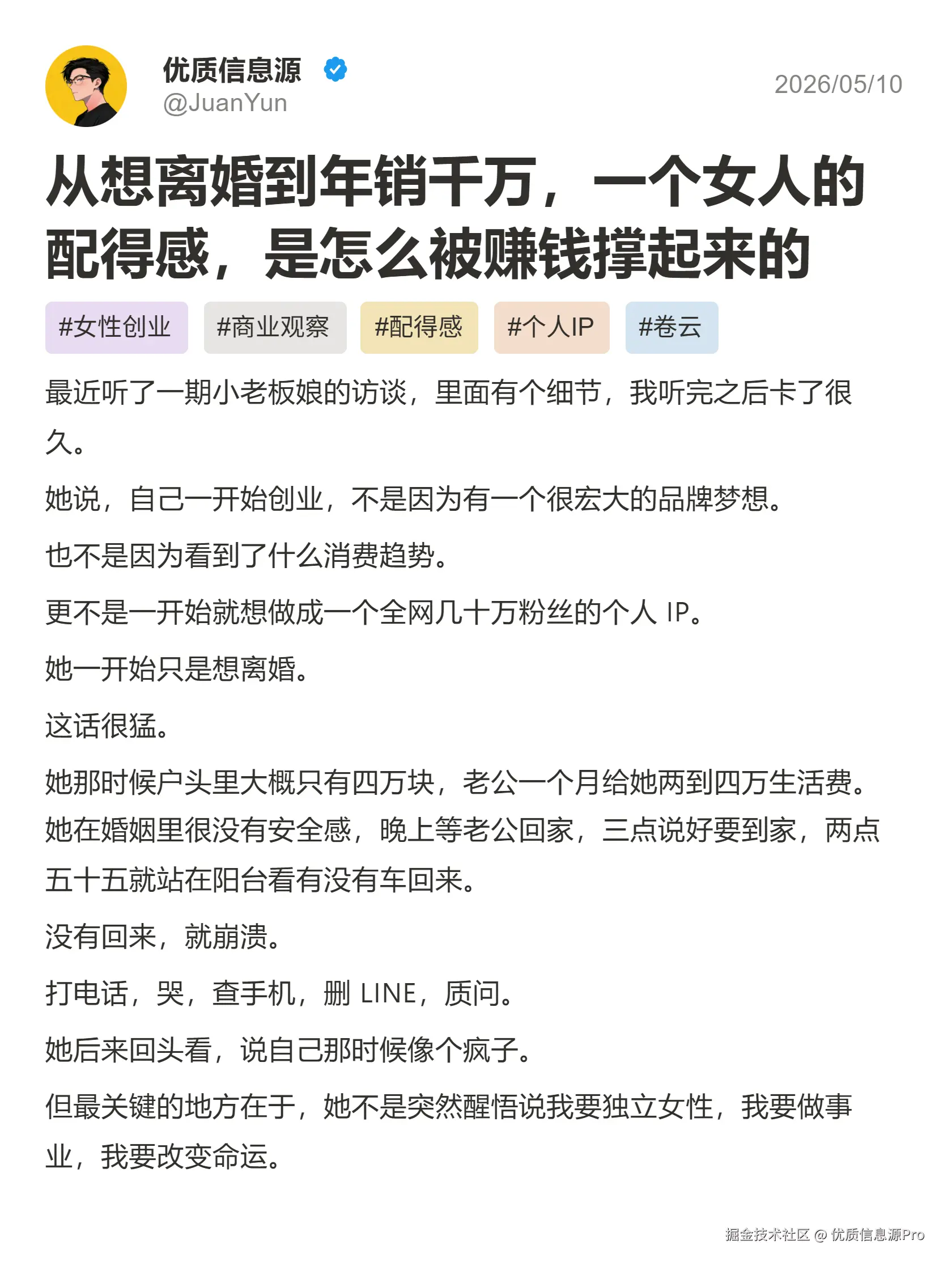 优质信息源Pro于2026-05-10 20:05发布的图片