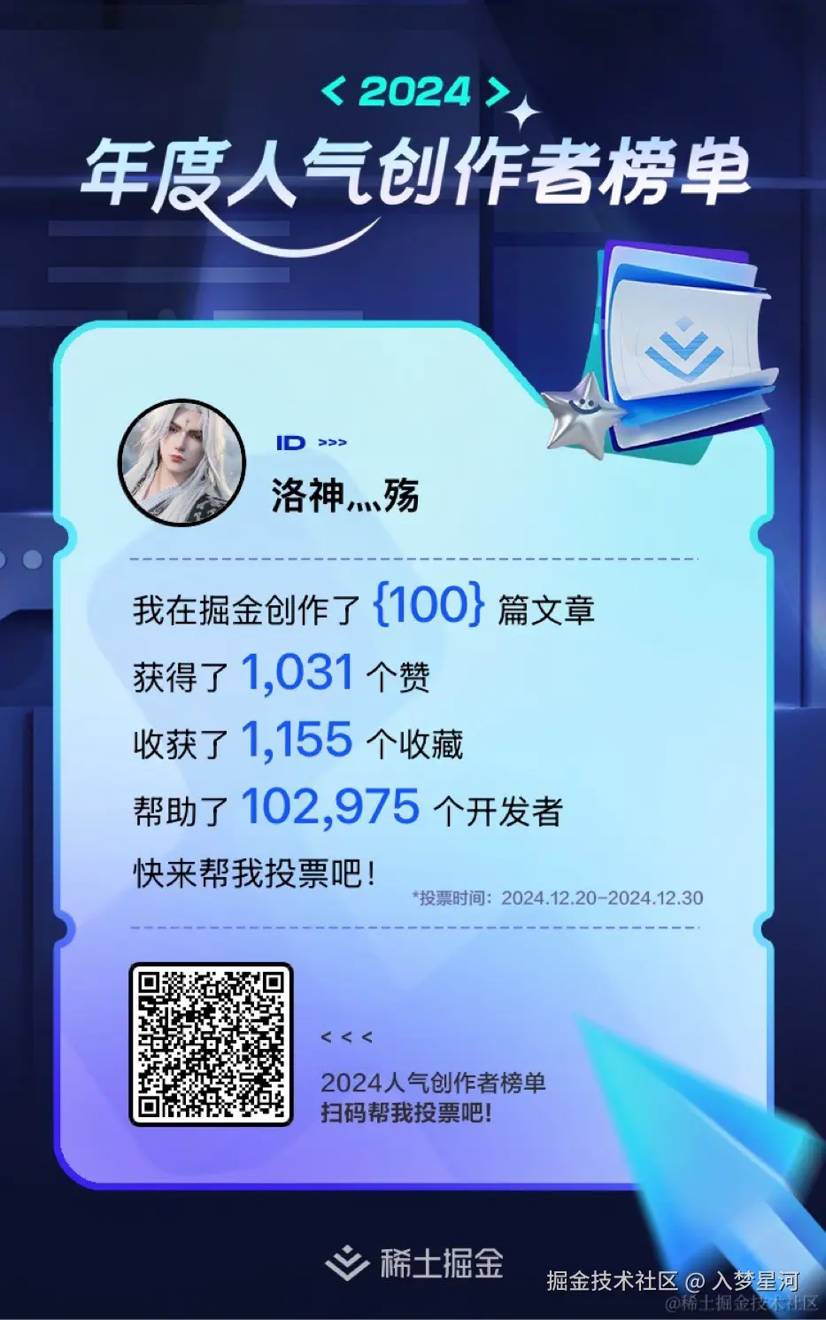 入梦星河于2024-12-25 15:09发布的图片