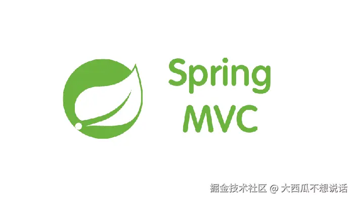 spring mvc学习从0到1