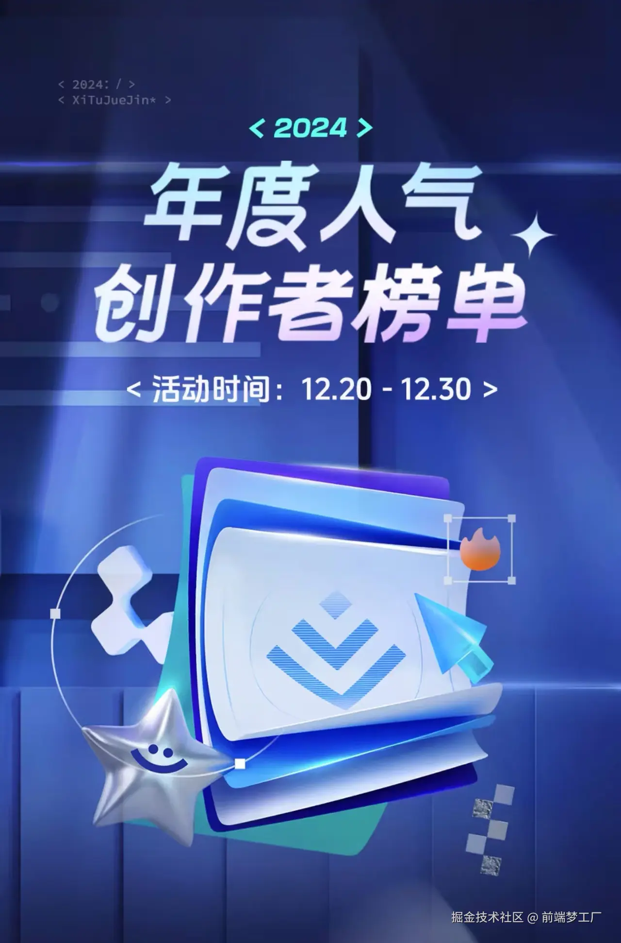 前端梦工厂于2024-12-29 17:56发布的图片