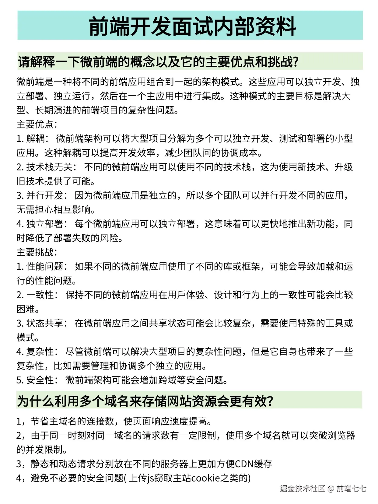 前端七七于2024-11-22 15:05发布的图片