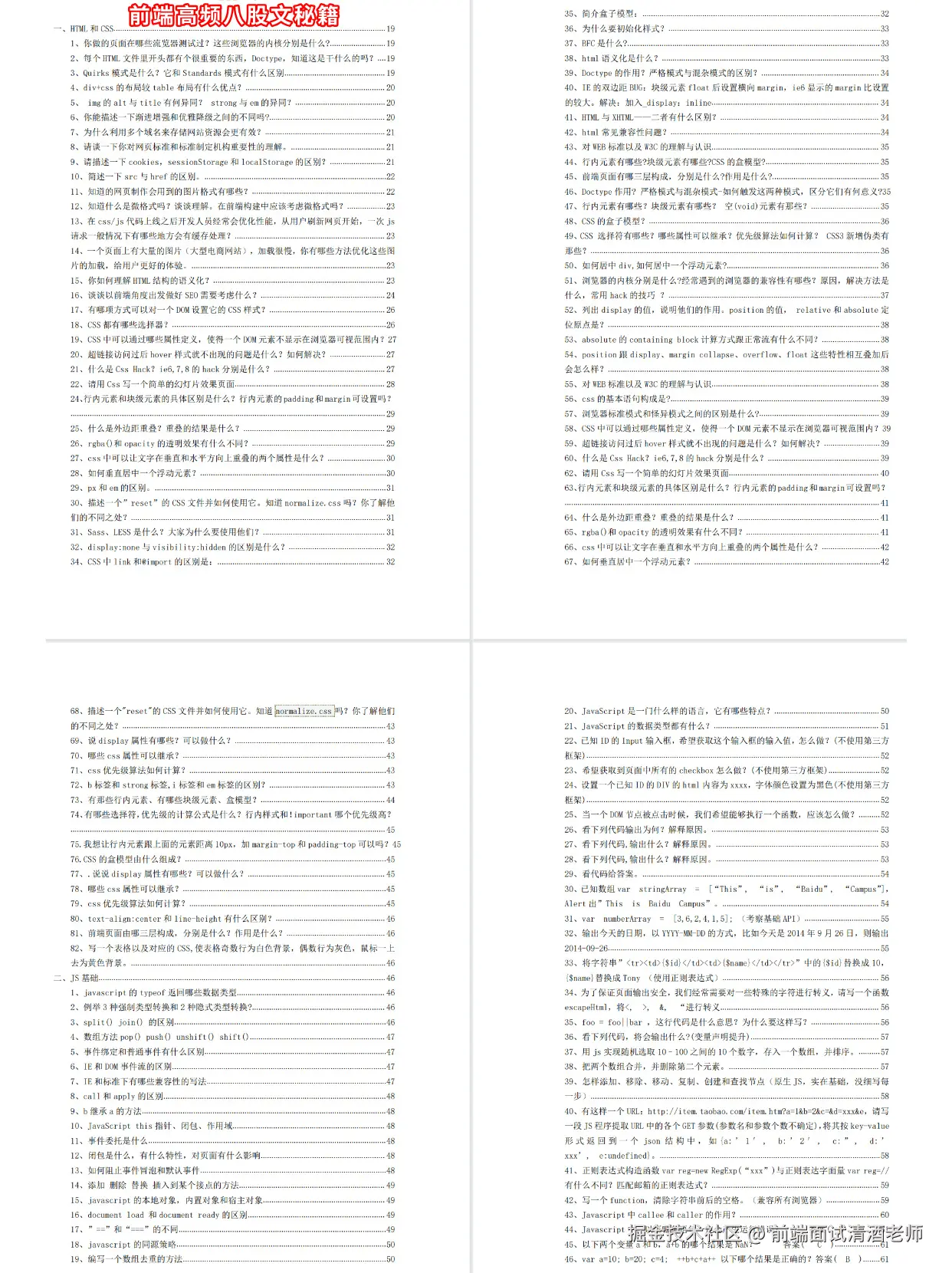 前端面试清酒老师于2024-11-04 17:18发布的图片