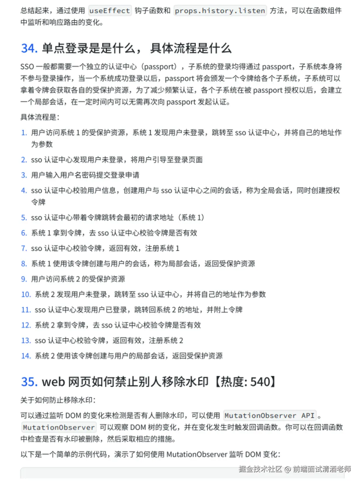 前端面试清酒老师于2024-11-06 17:09发布的图片