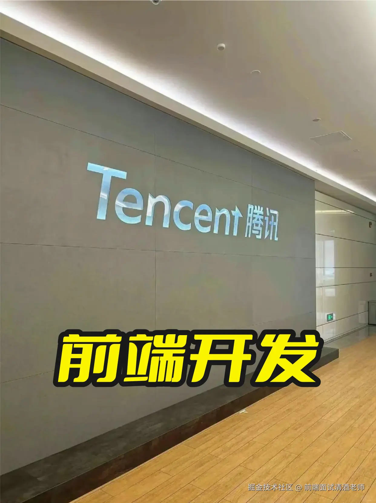 前端面试清酒老师于2024-10-29 14:28发布的图片